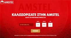 Desktop Screenshot of amstel.gr