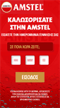 Mobile Screenshot of amstel.gr